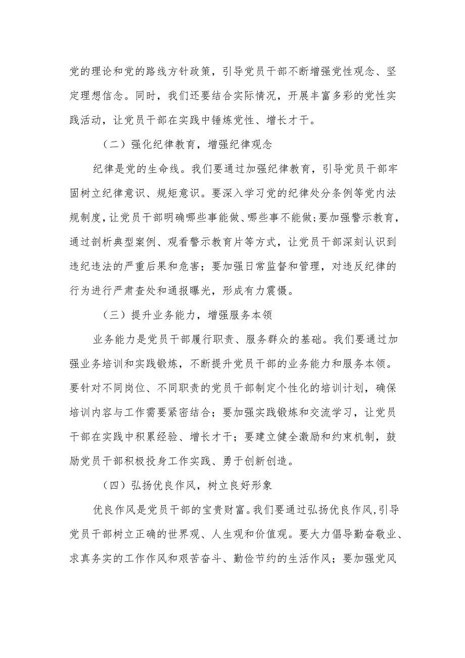 纪委书记关于党的作风建设及2025年学习教育研讨发言2.docx_第3页