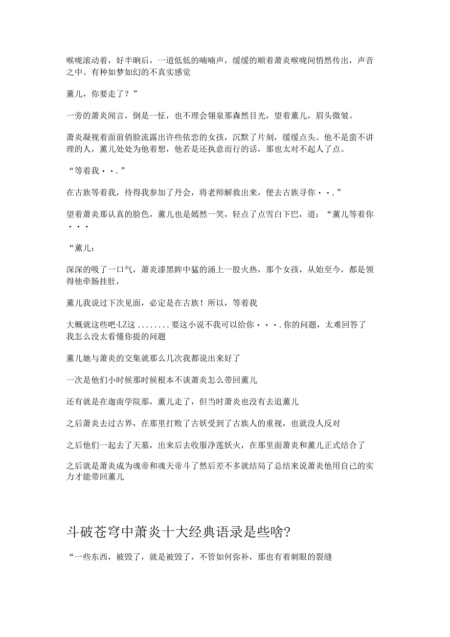 萧炎经典语录(斗破苍穹萧炎父亲经典语录).docx_第2页