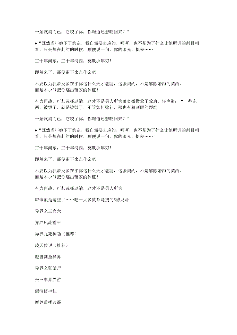 萧炎经典语录(斗破苍穹萧炎父亲经典语录).docx_第3页