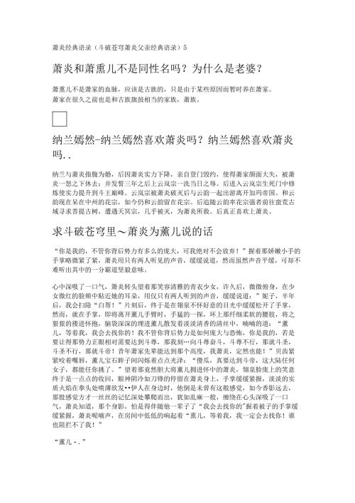 萧炎经典语录(斗破苍穹萧炎父亲经典语录).docx