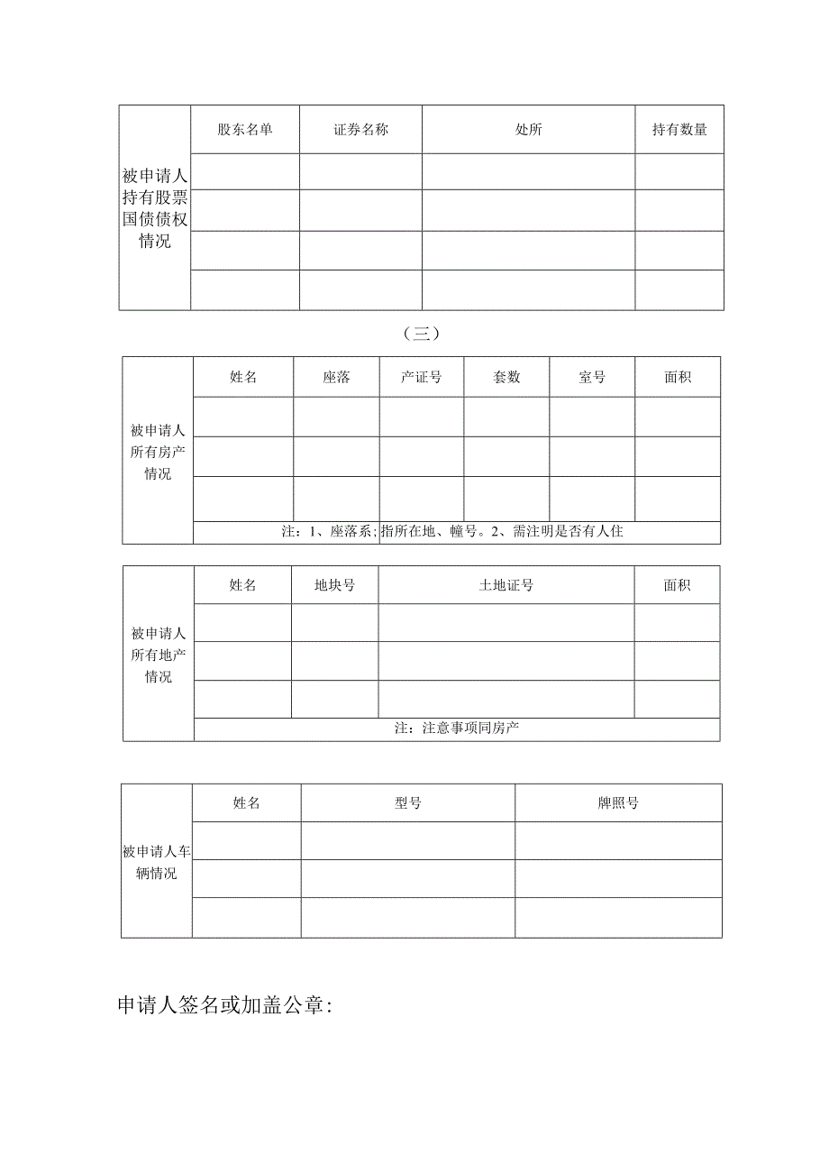 财产保全申请登记表.docx_第2页