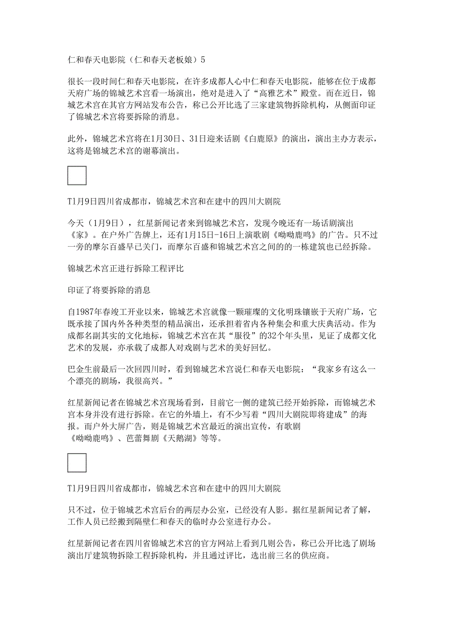 仁和春天电影院(仁和春天老板娘).docx_第1页