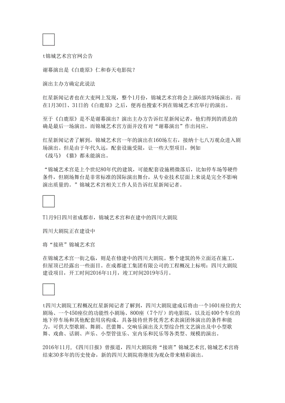 仁和春天电影院(仁和春天老板娘).docx_第2页