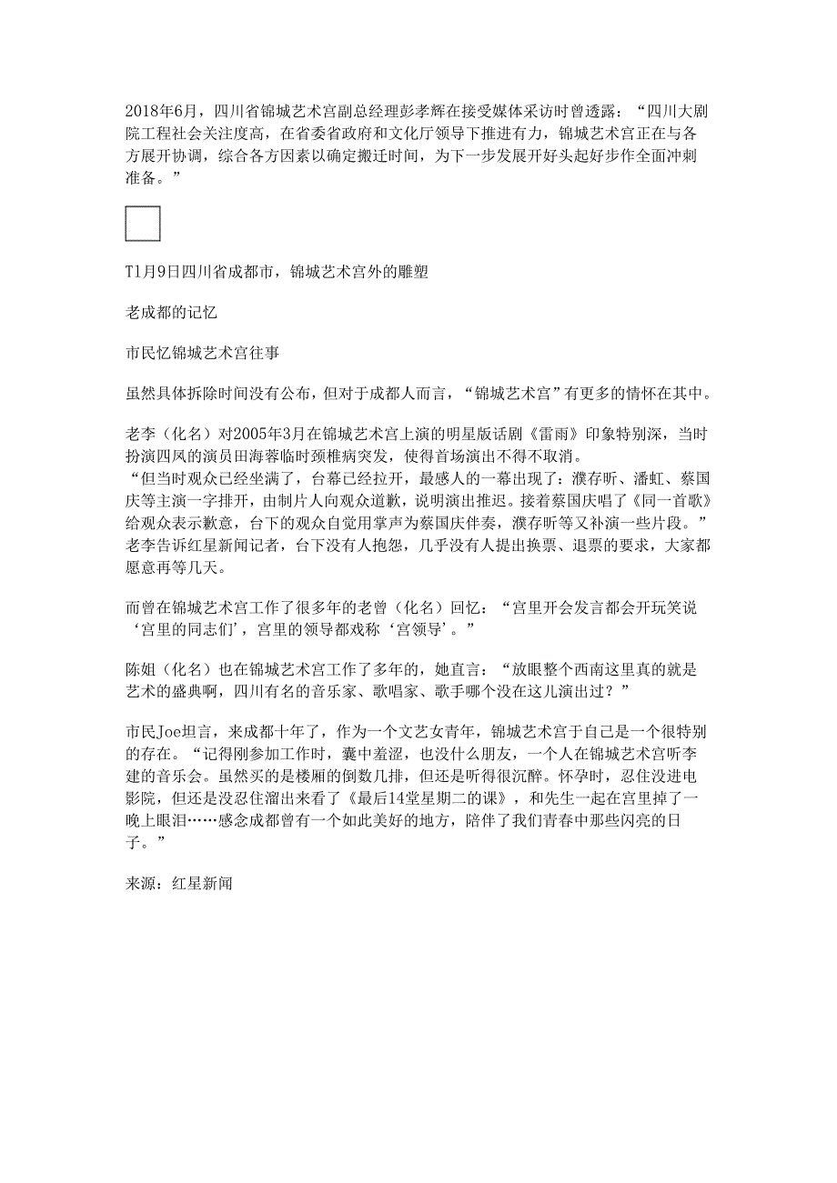 仁和春天电影院(仁和春天老板娘).docx_第3页