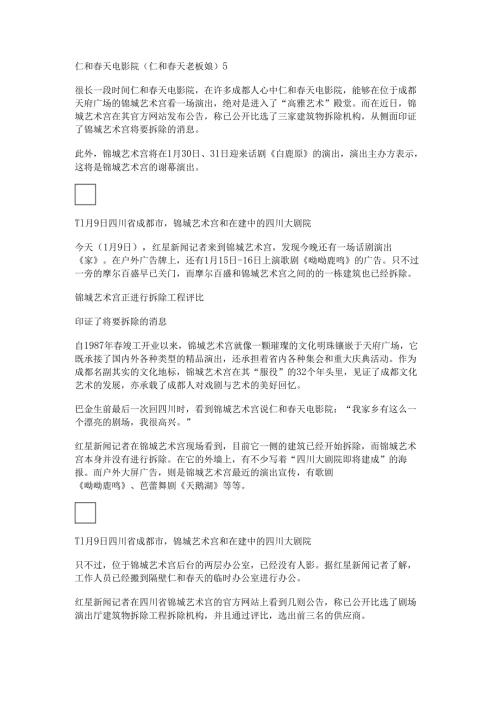 仁和春天电影院(仁和春天老板娘).docx