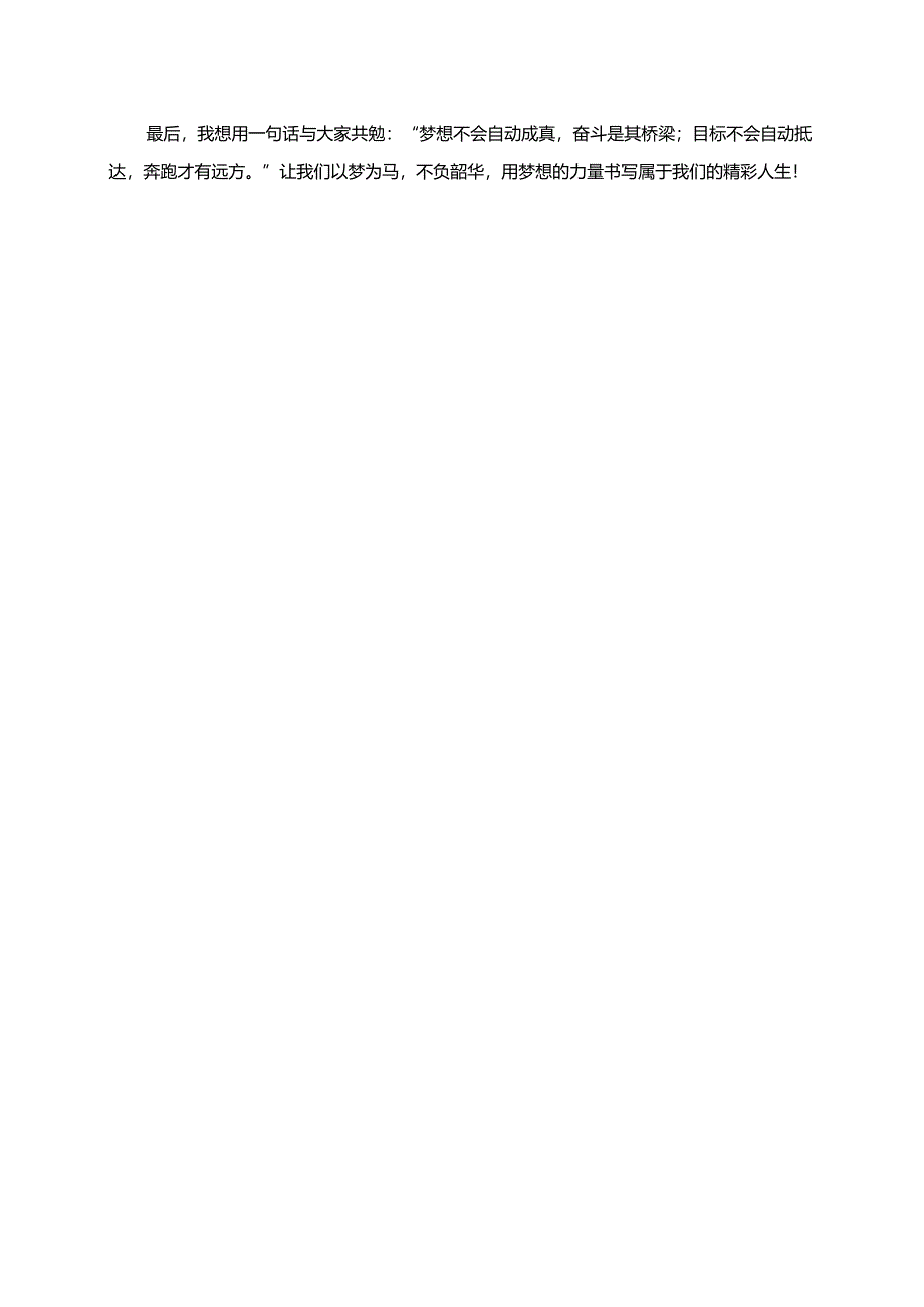 梦想改变人生的力量演讲稿.docx_第2页