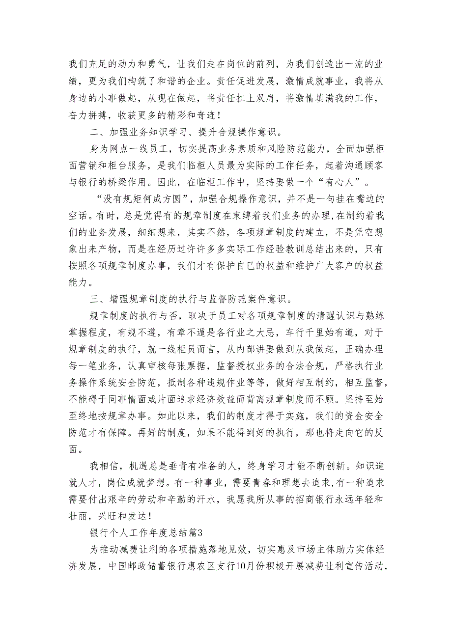 银行个人工作年度总结（3篇）.docx_第3页