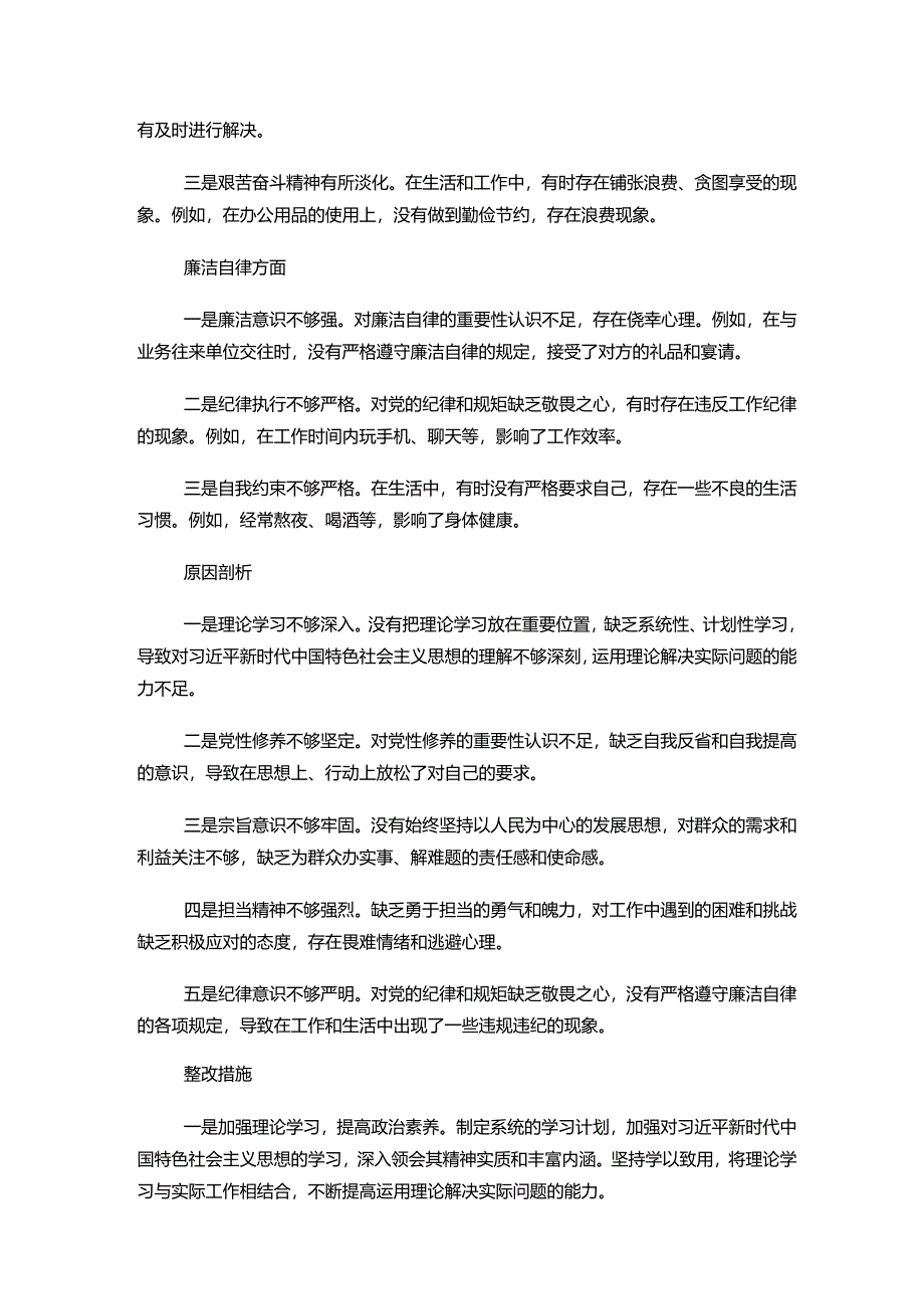 2025最新主题教育专题生活会发言材料.docx_第3页