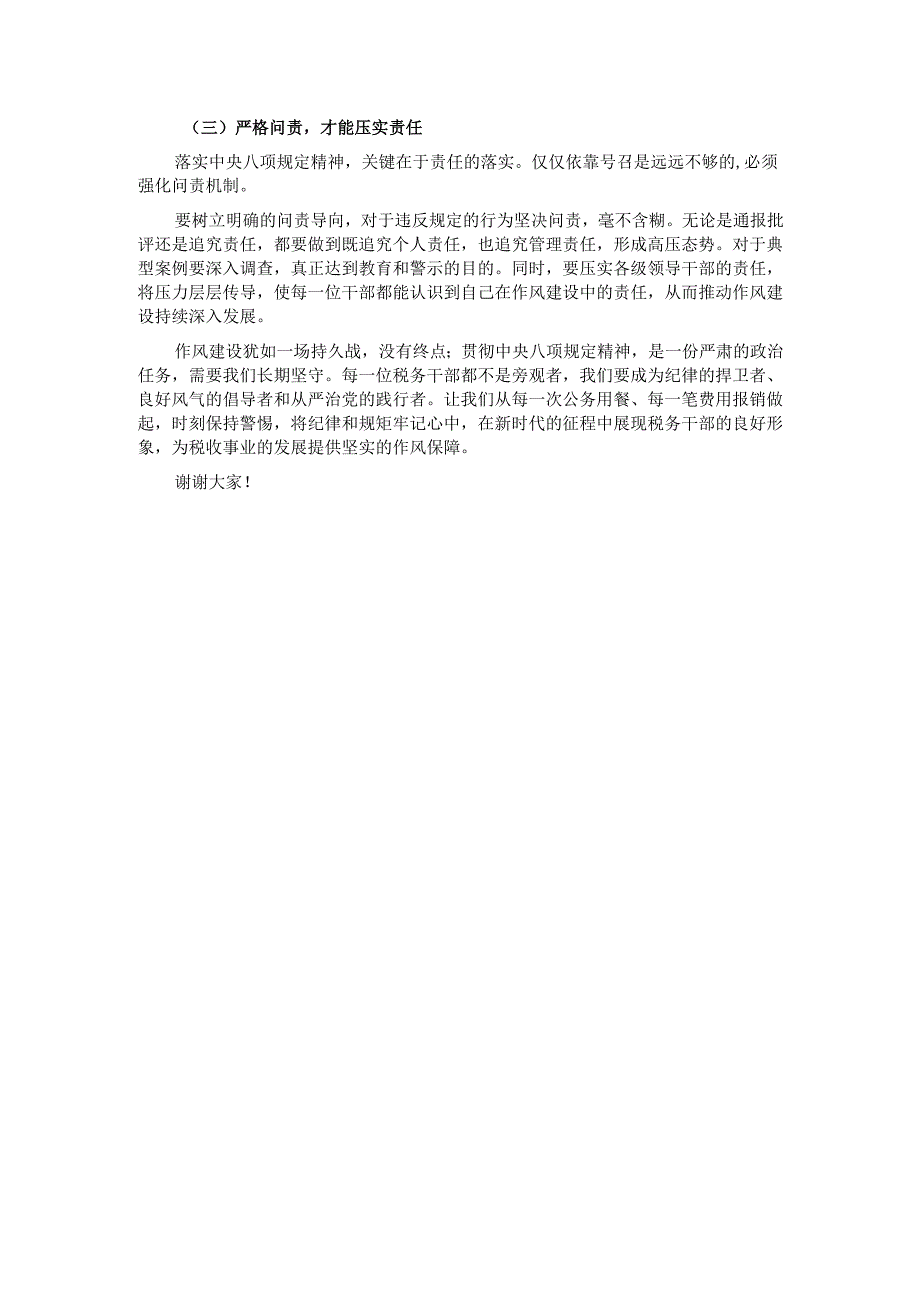 税务局领导关于违规吃喝问题研讨发言材料.docx_第3页