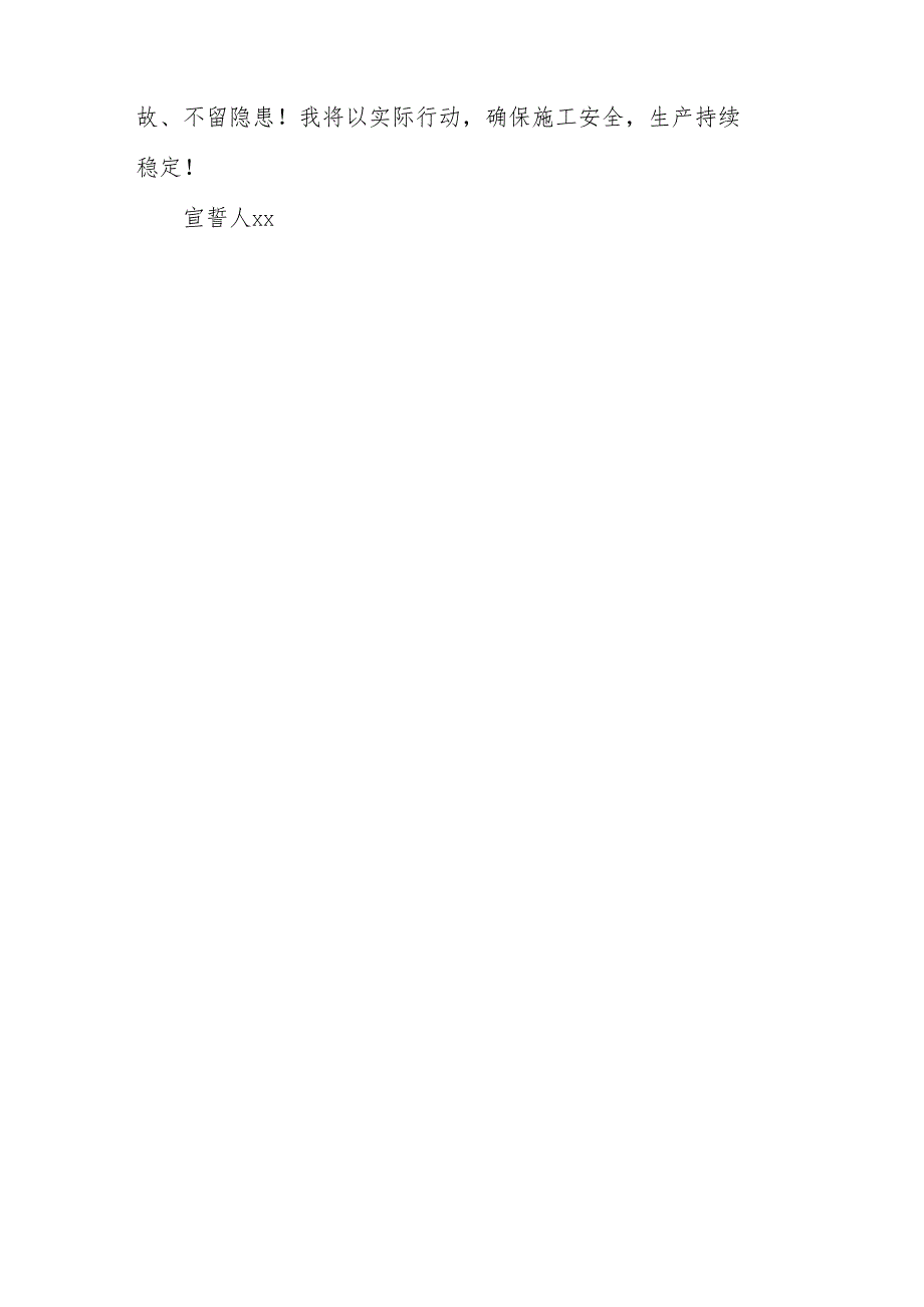 2025年《安全生产月》个人宣誓词 （4份）_58.docx_第3页