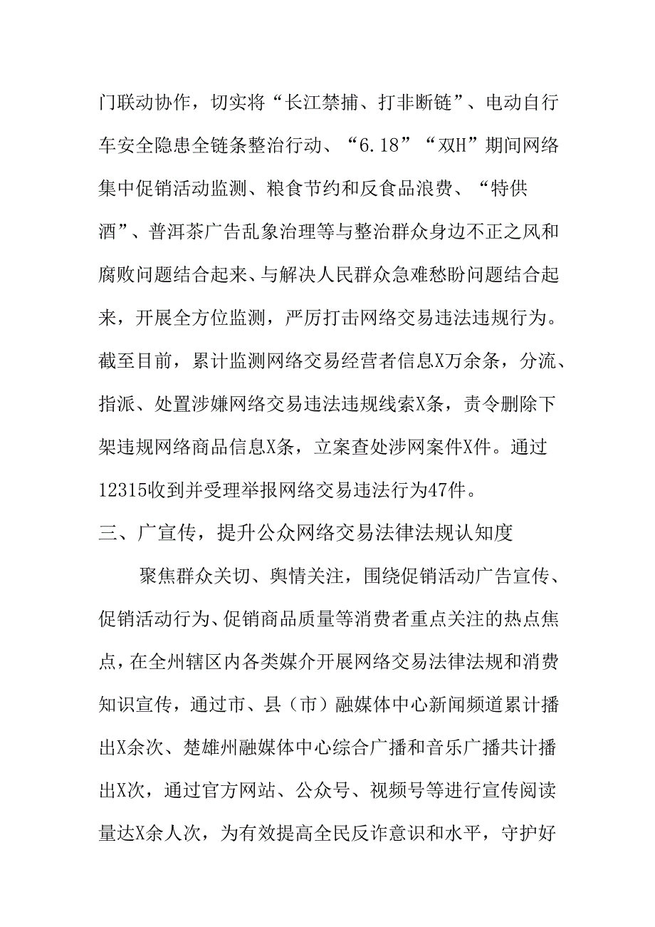 XX市场监督管理部门开展网络交易监管工作新亮点总结.docx_第2页