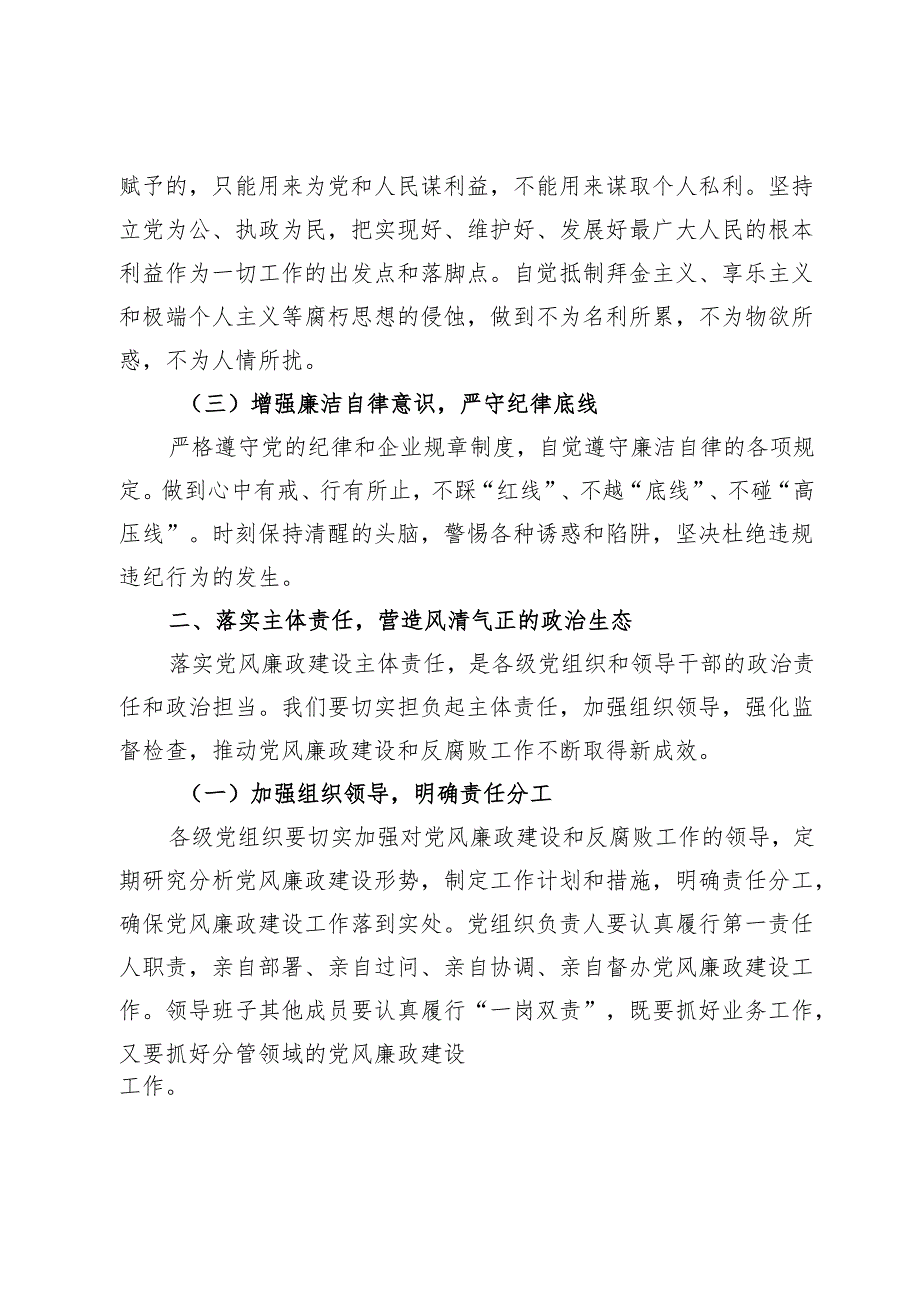 在集团公司警示教育大会上的表态发言.docx_第2页
