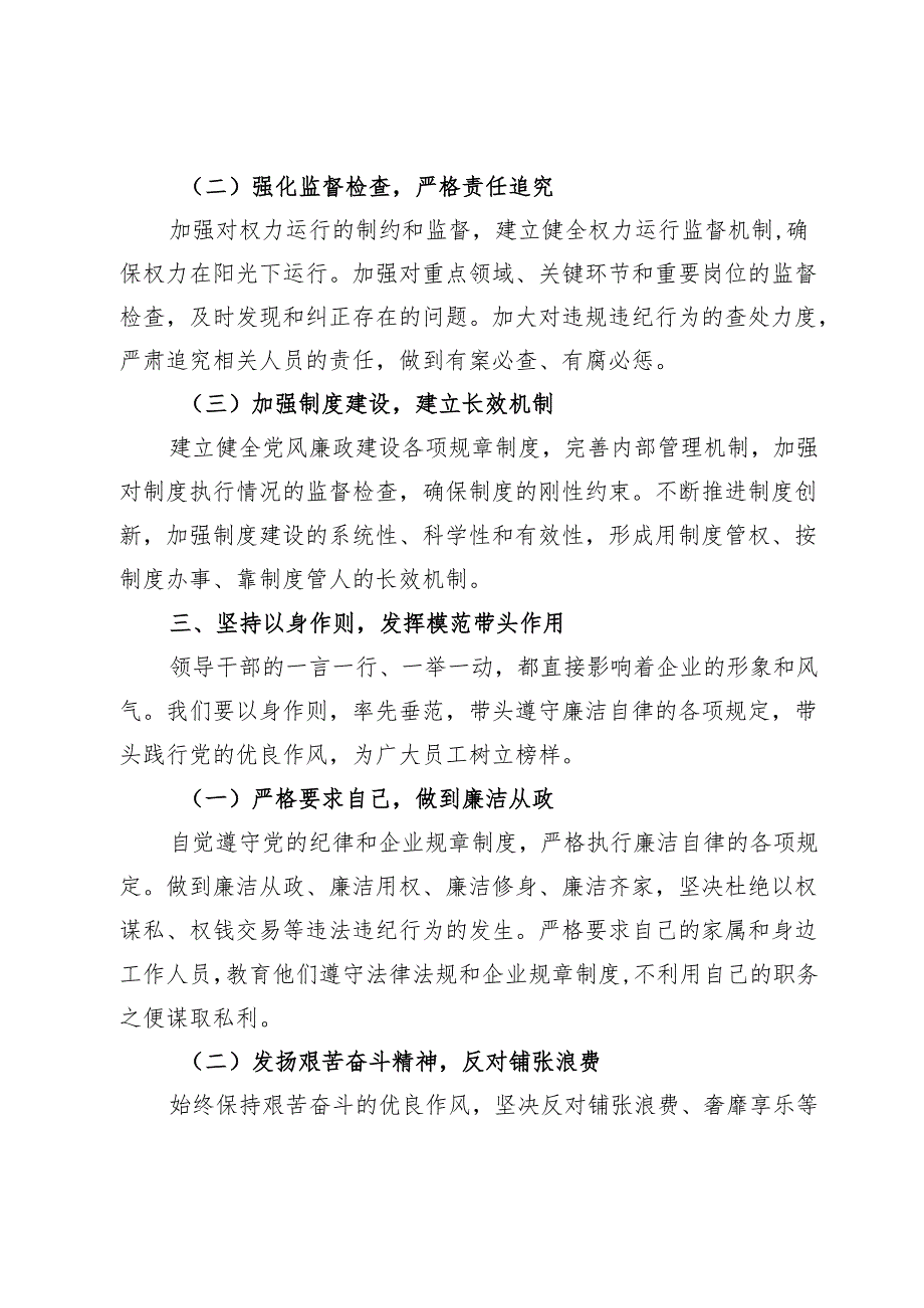 在集团公司警示教育大会上的表态发言.docx_第3页