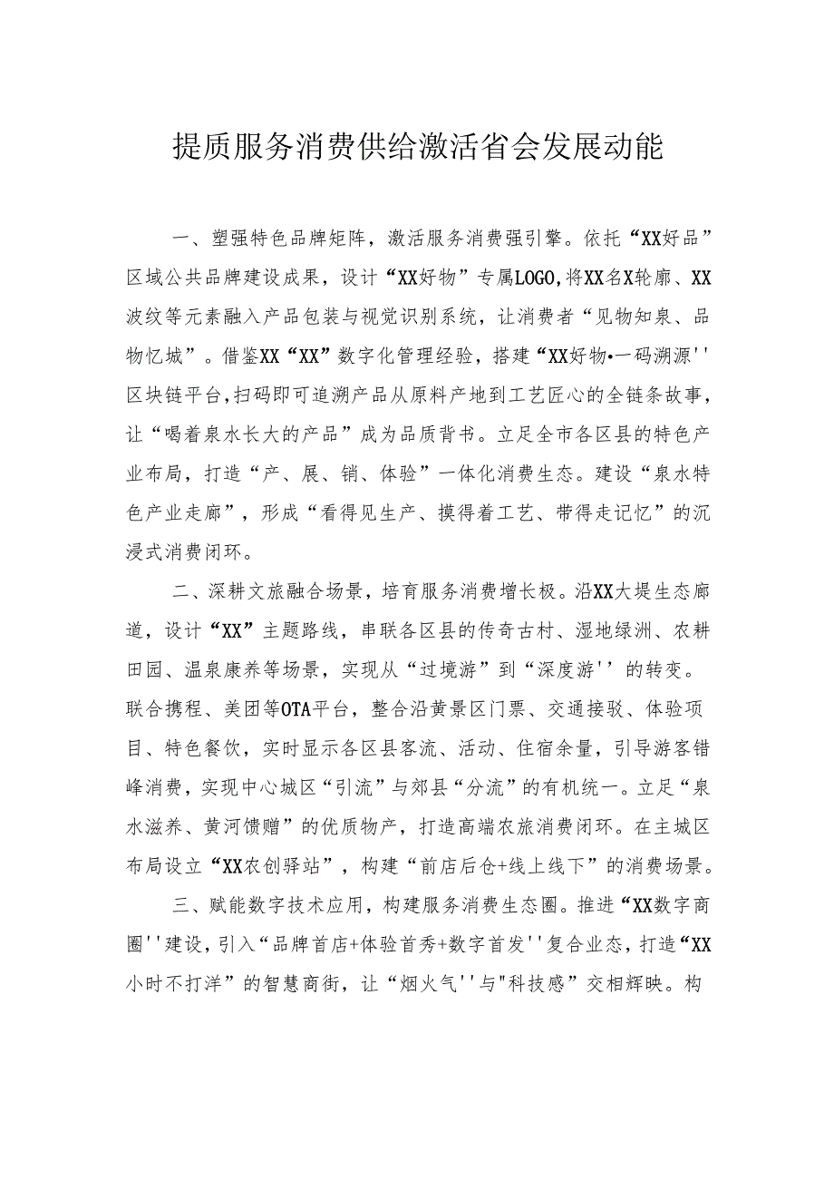 在全市政协常委会会议上的发言材料汇编（7篇）.docx_第2页