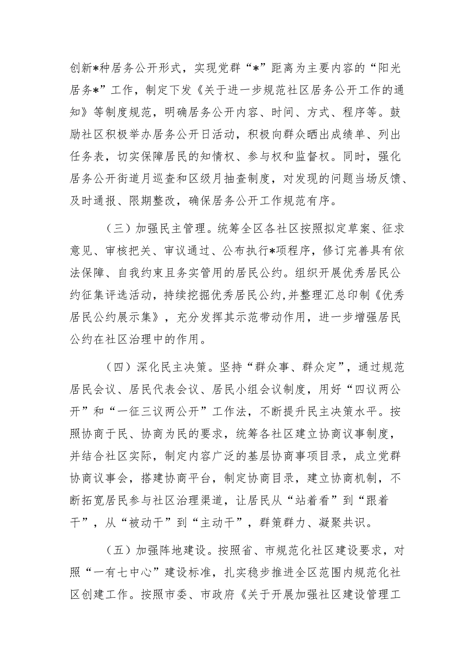 社区工作交流发言：立足职能深耕细作开拓创新不断开创社区治理新局面1.docx_第2页