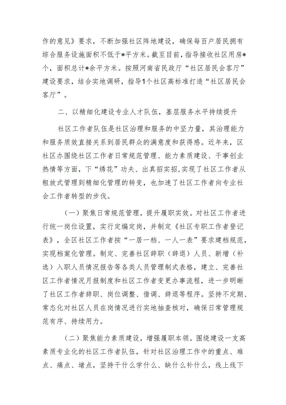 社区工作交流发言：立足职能深耕细作开拓创新不断开创社区治理新局面1.docx_第3页