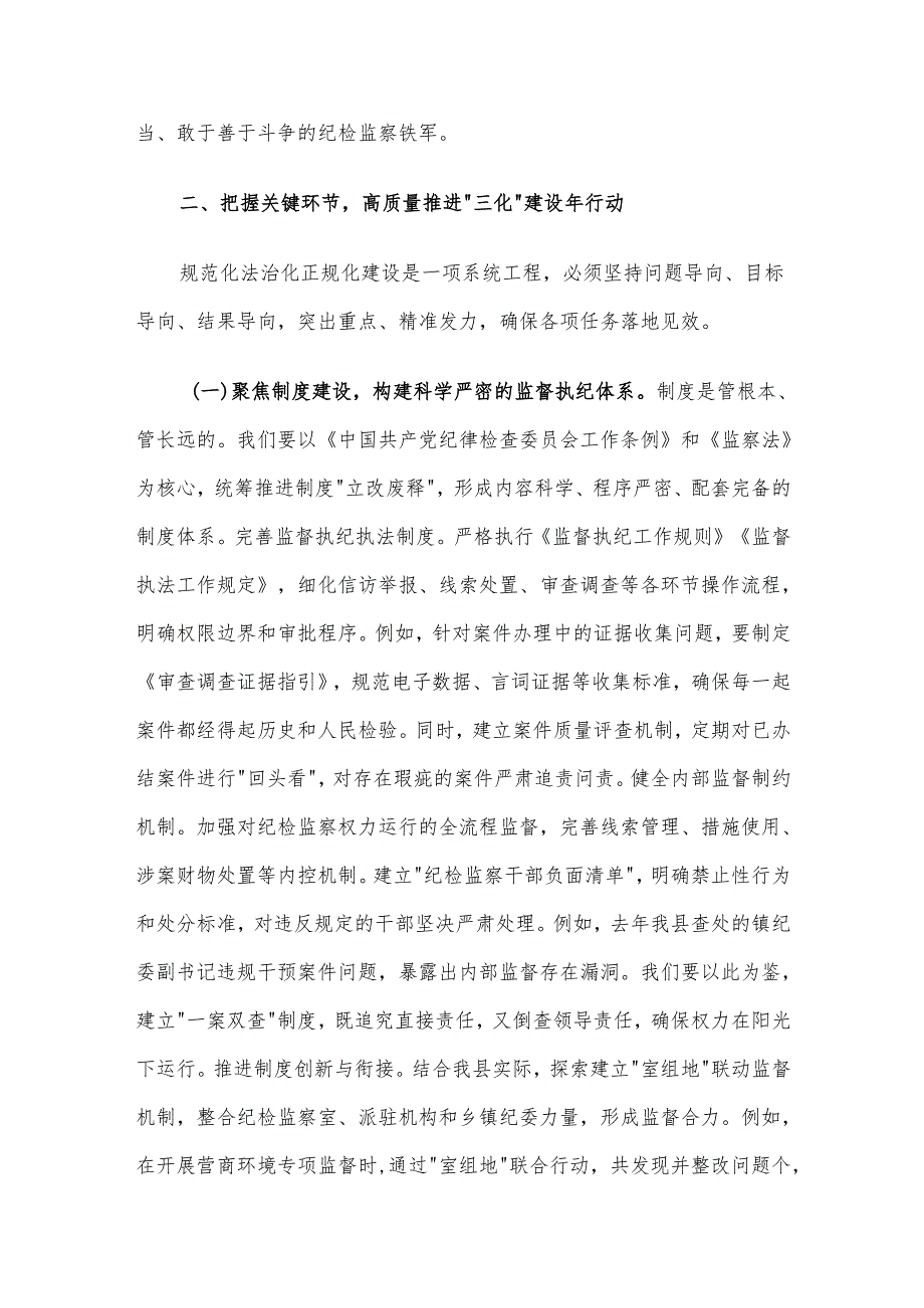 在全县纪检监察工作规范化法治化正规化建设年行动推进会上的讲话材料.docx_第3页