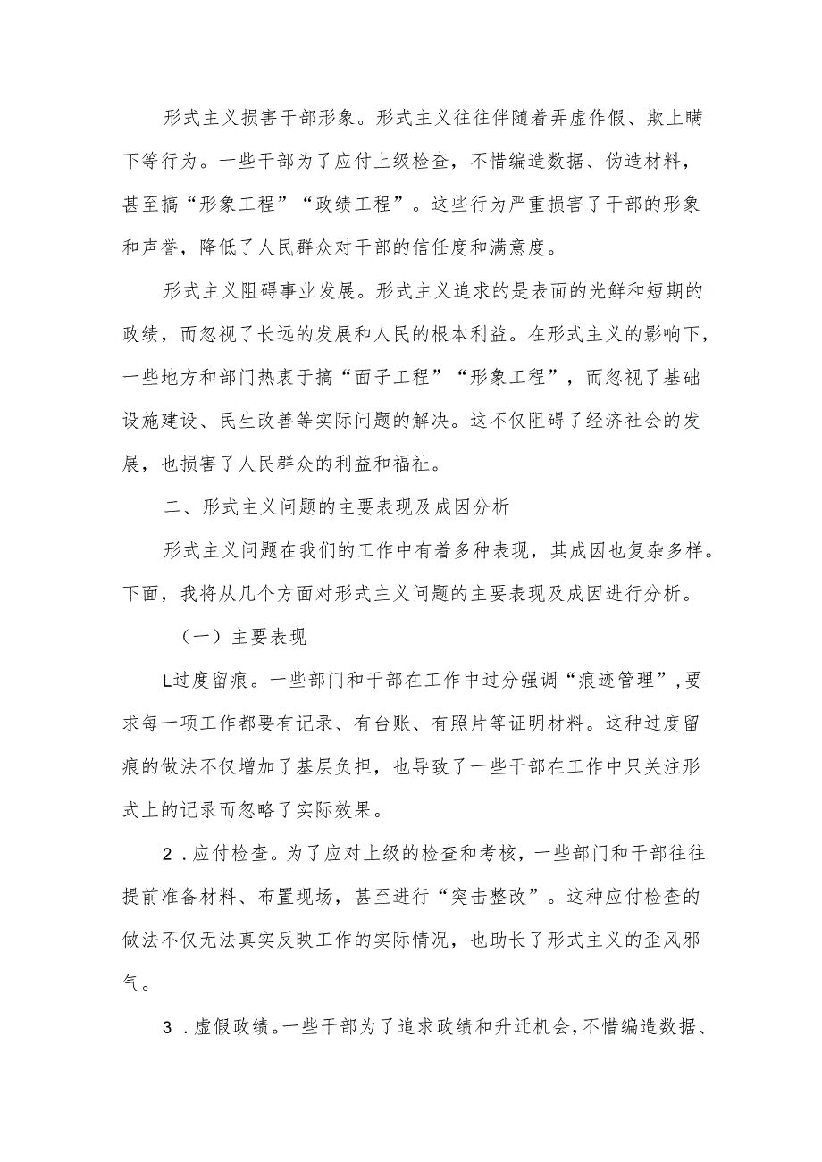 以区委常委、办公室主任身份在整治形式主义中心组研讨会的发言.docx_第2页
