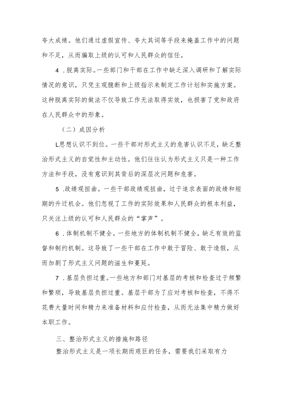 以区委常委、办公室主任身份在整治形式主义中心组研讨会的发言.docx_第3页
