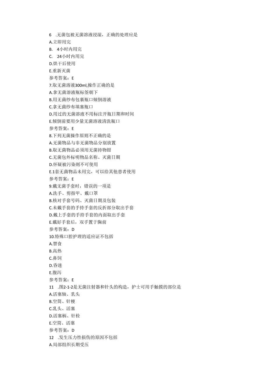 执业护士资格考试培训考试题库——专业实务（一）.docx_第2页