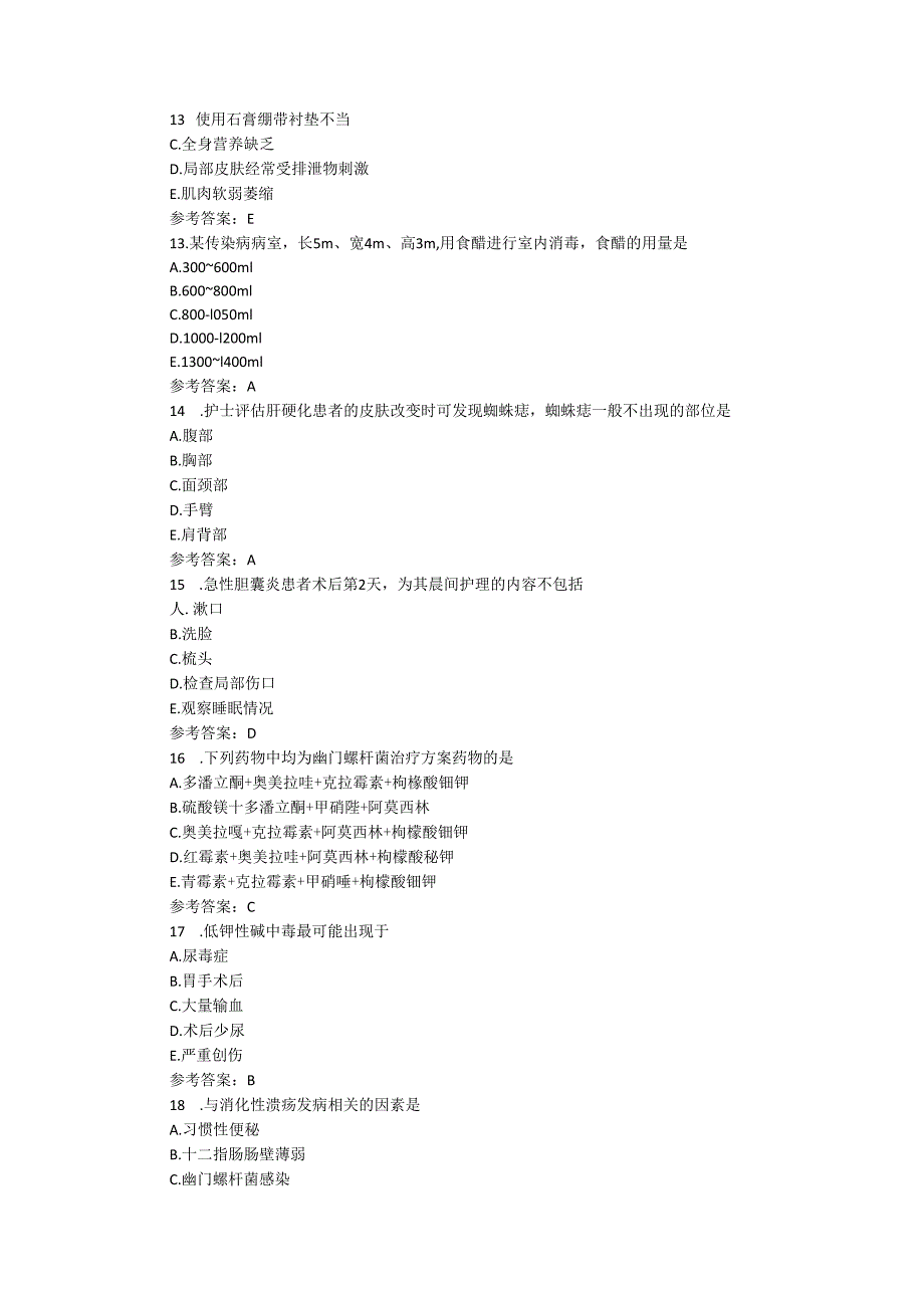 执业护士资格考试培训考试题库——专业实务（一）.docx_第3页