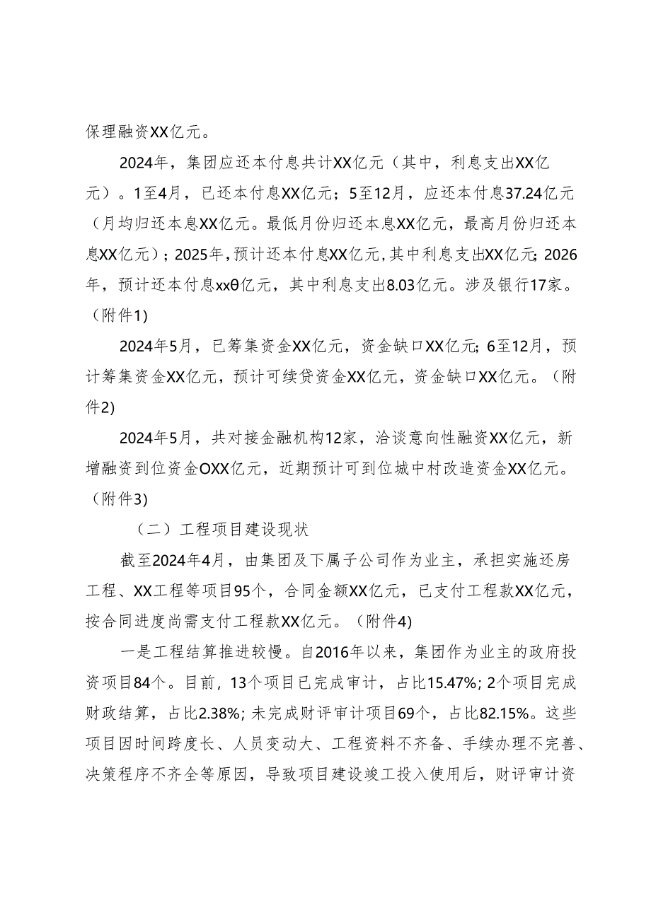 国有企业向上级的年度工作汇报材料（建设开发、金融领域）.docx_第2页