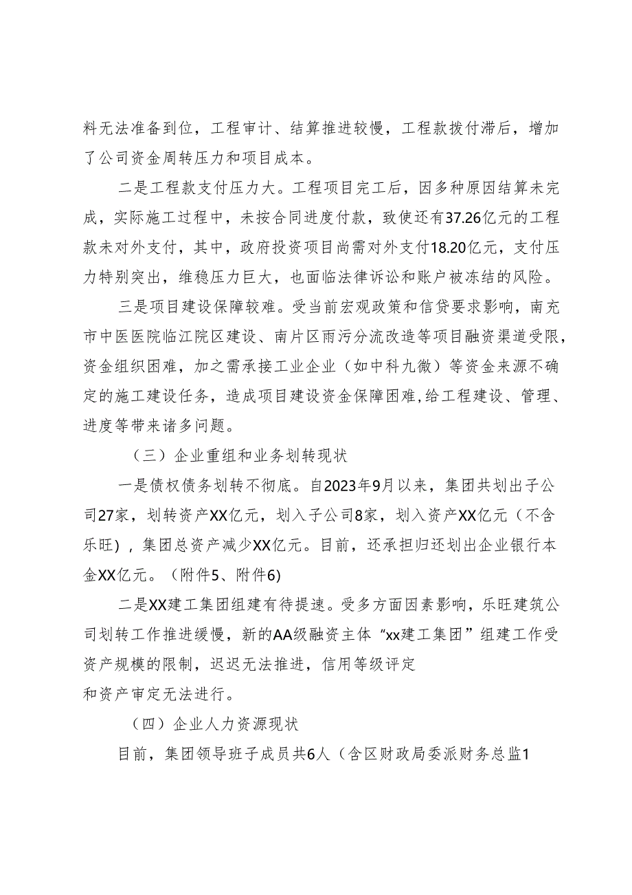 国有企业向上级的年度工作汇报材料（建设开发、金融领域）.docx_第3页