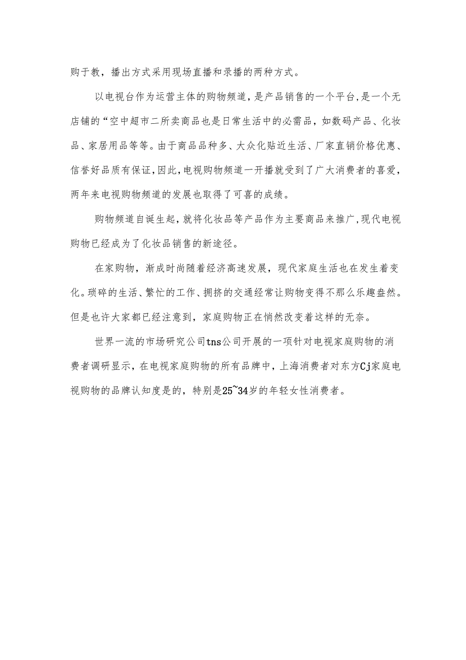 化妆品工作计划方案篇六.docx_第2页