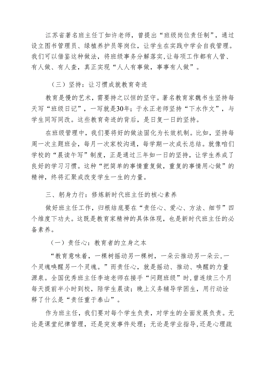 校长在班主任论坛上的发言：弘扬教育家精神做新时代好班主任.docx_第3页