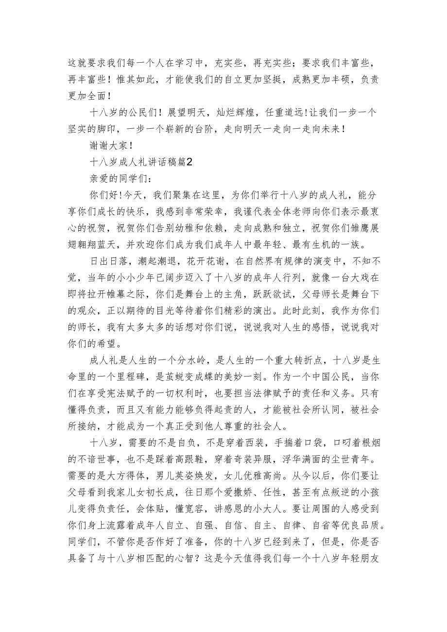 十八岁成人礼讲话稿（3篇）.docx_第2页