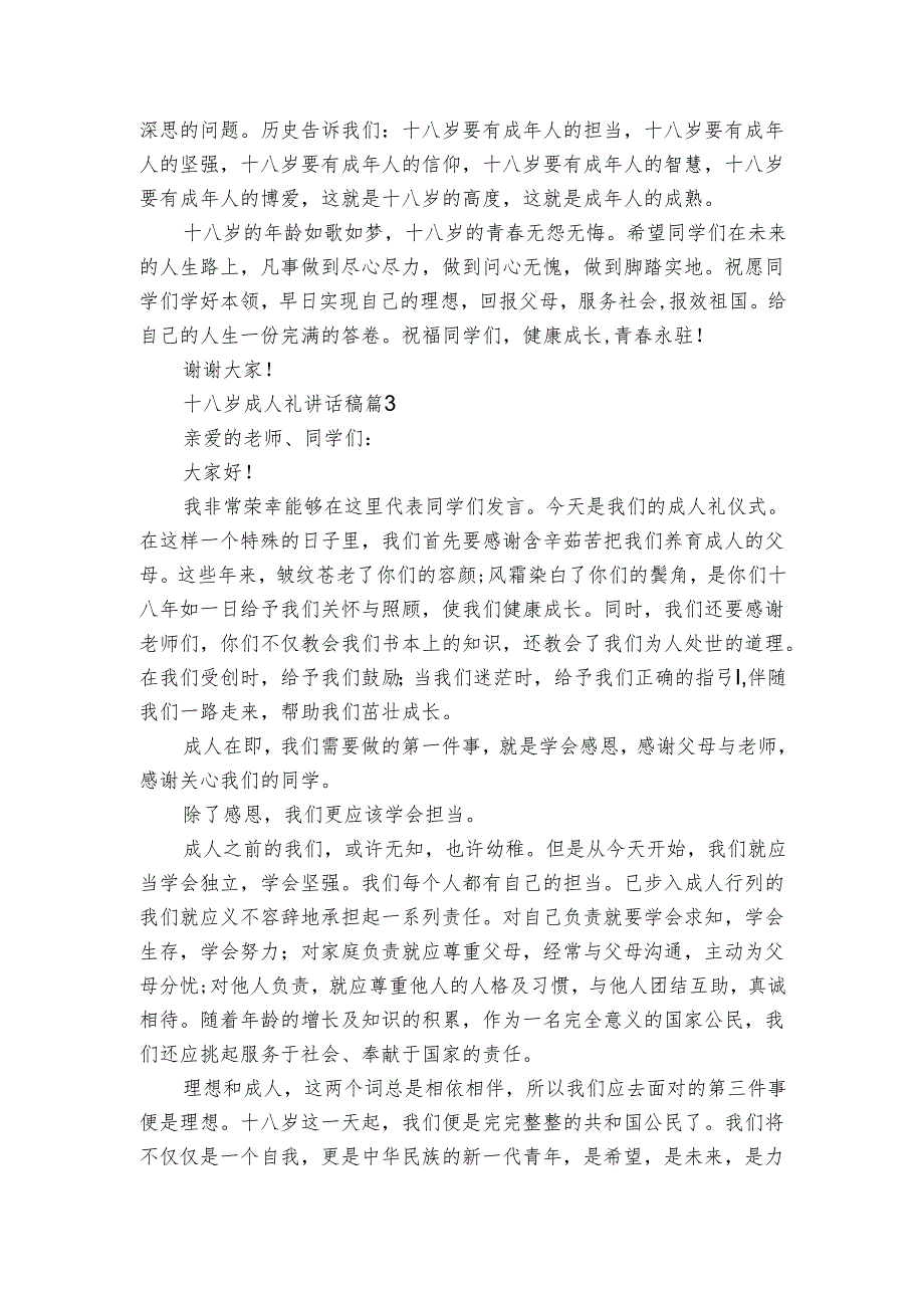 十八岁成人礼讲话稿（3篇）.docx_第3页