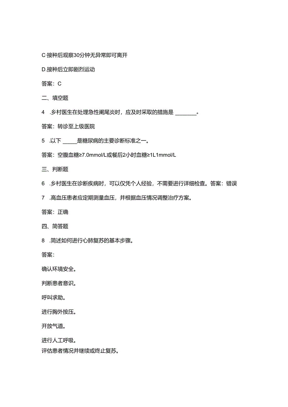 2025全国乡村医生考试题库与答案.docx_第3页