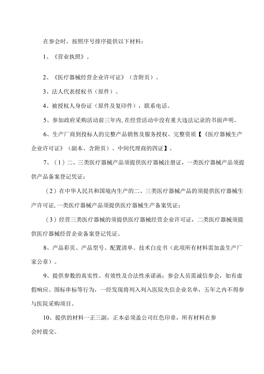 XX中医药大学附属医院拟采购医用低温冰箱（-25℃）议价公告（2025年）.docx_第2页