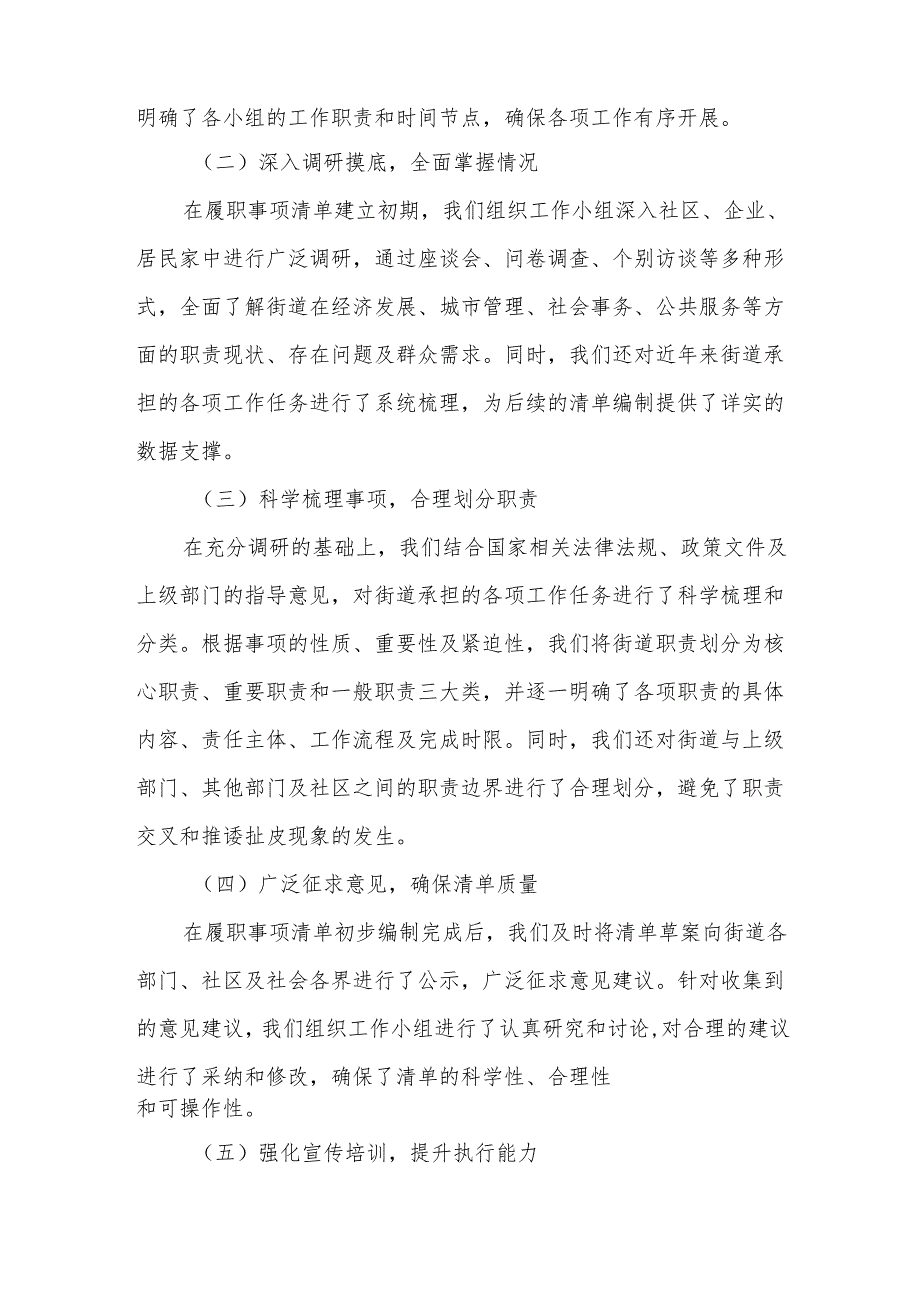 某街道关于全面建立乡镇街道履职事项清单起底阶段工作的汇报2.docx_第2页
