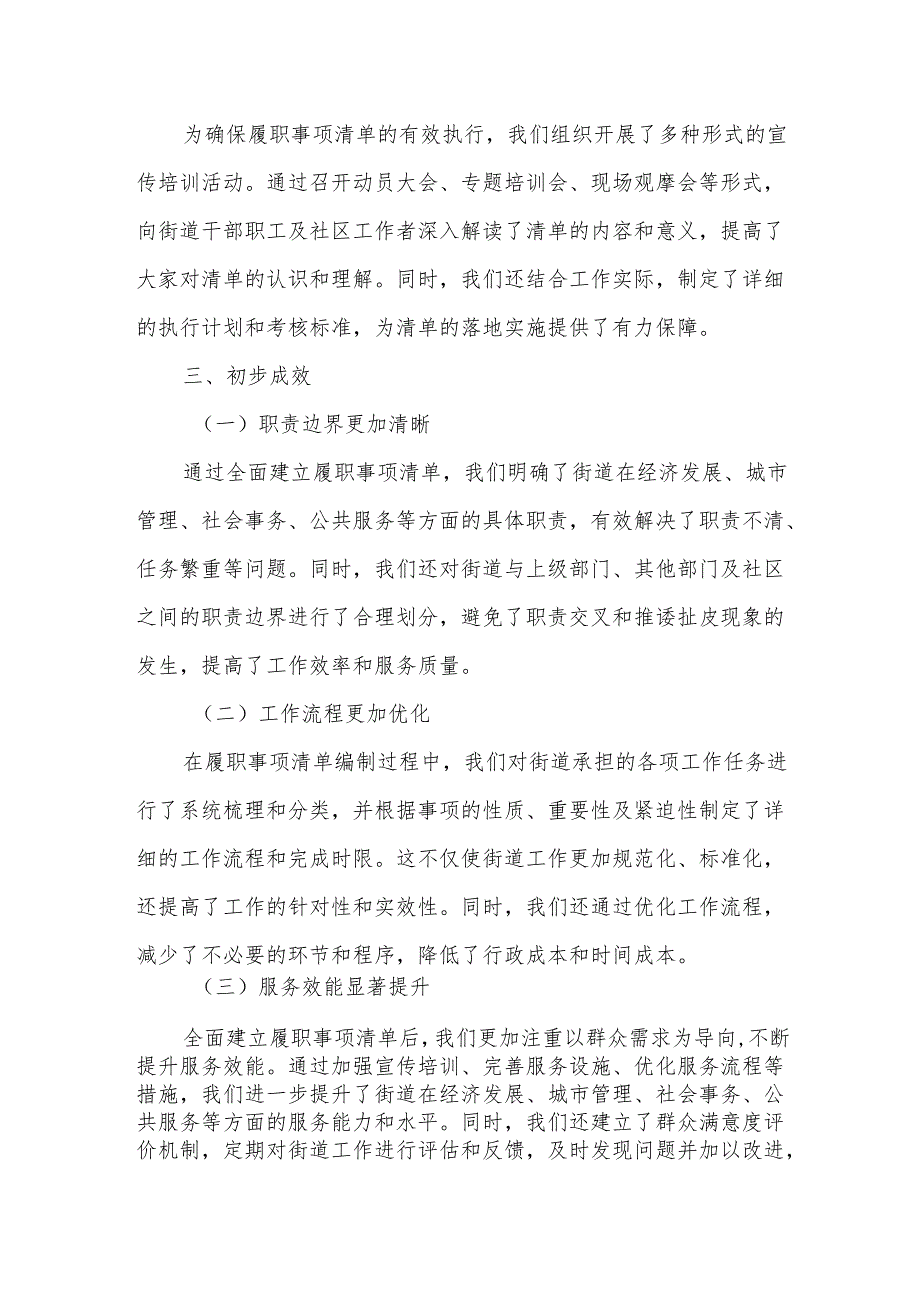 某街道关于全面建立乡镇街道履职事项清单起底阶段工作的汇报2.docx_第3页