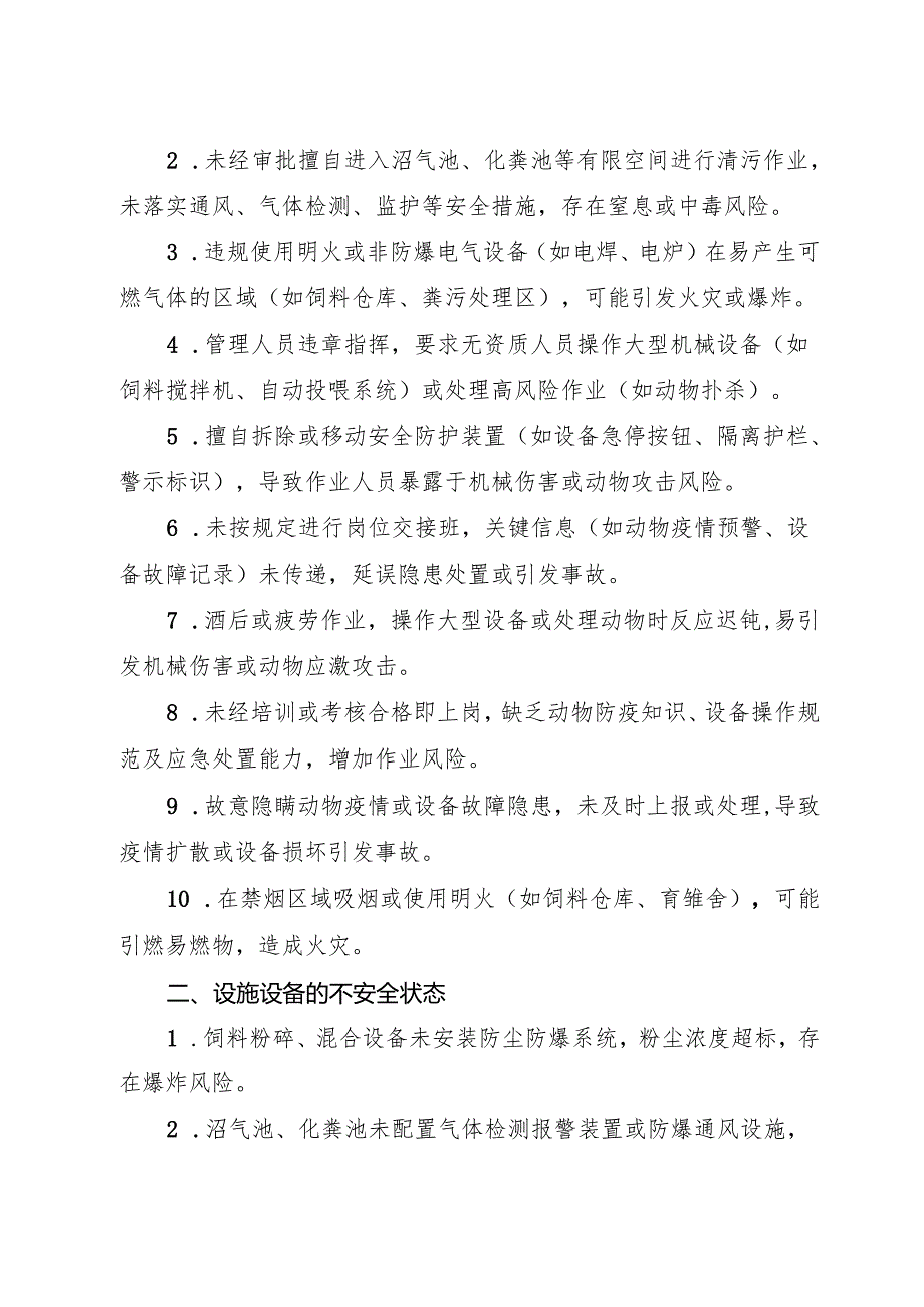 2025版《畜禽养殖行业企业事故隐患内部报告奖励管理制度》.docx_第2页