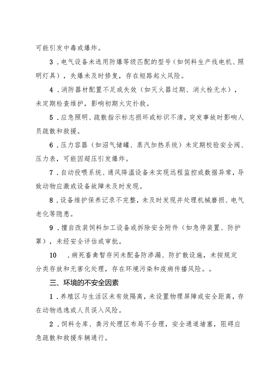 2025版《畜禽养殖行业企业事故隐患内部报告奖励管理制度》.docx_第3页