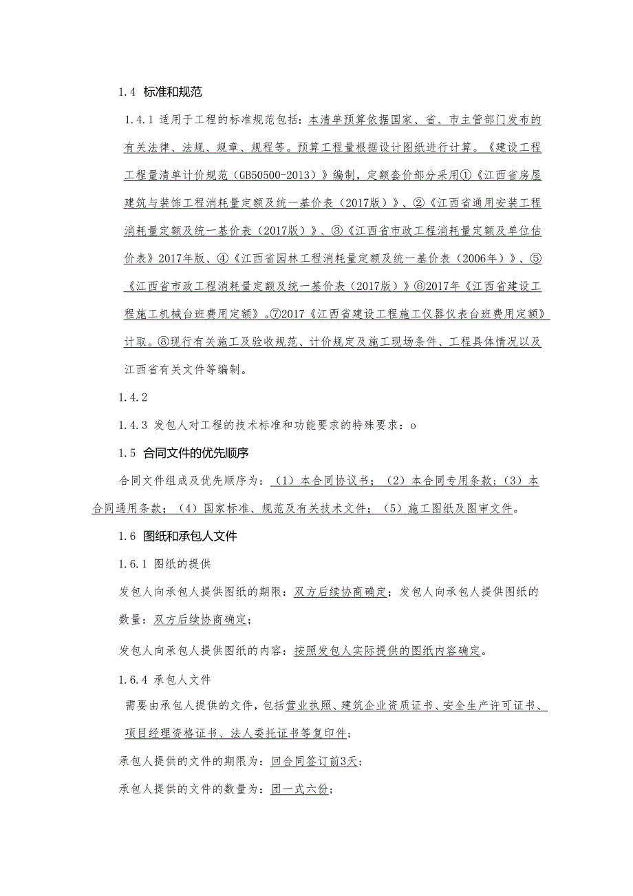 专用合同补充协议条款.docx_第2页