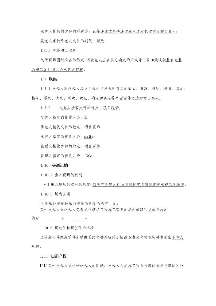 专用合同补充协议条款.docx_第3页