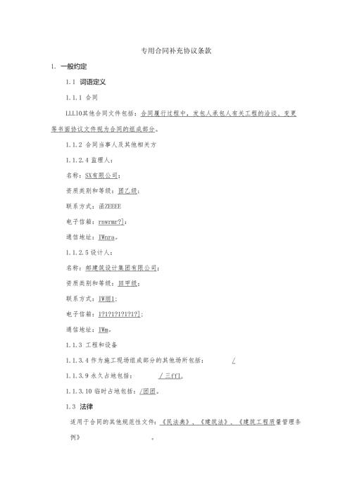 专用合同补充协议条款.docx