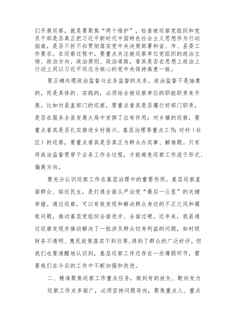 县纪委监委书记在巡察干部专题培训班开班式上的业务指导报告.docx_第2页