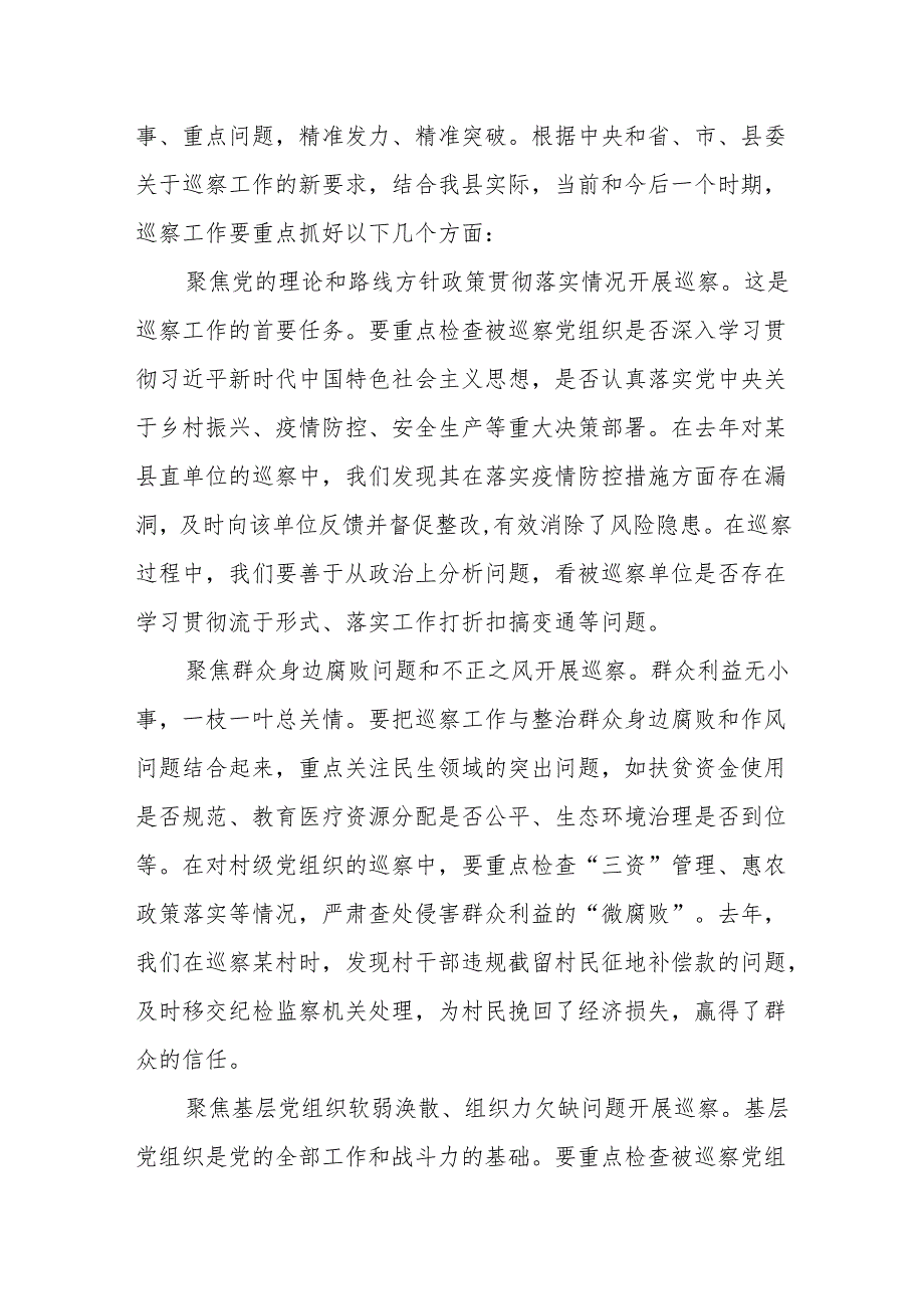县纪委监委书记在巡察干部专题培训班开班式上的业务指导报告.docx_第3页