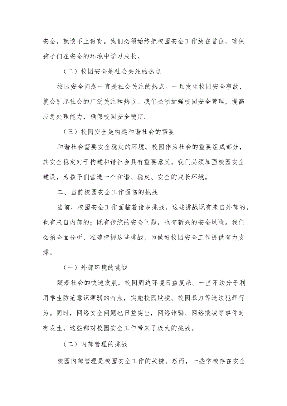 在全县校园安全工作专题会议上的讲话.docx_第2页