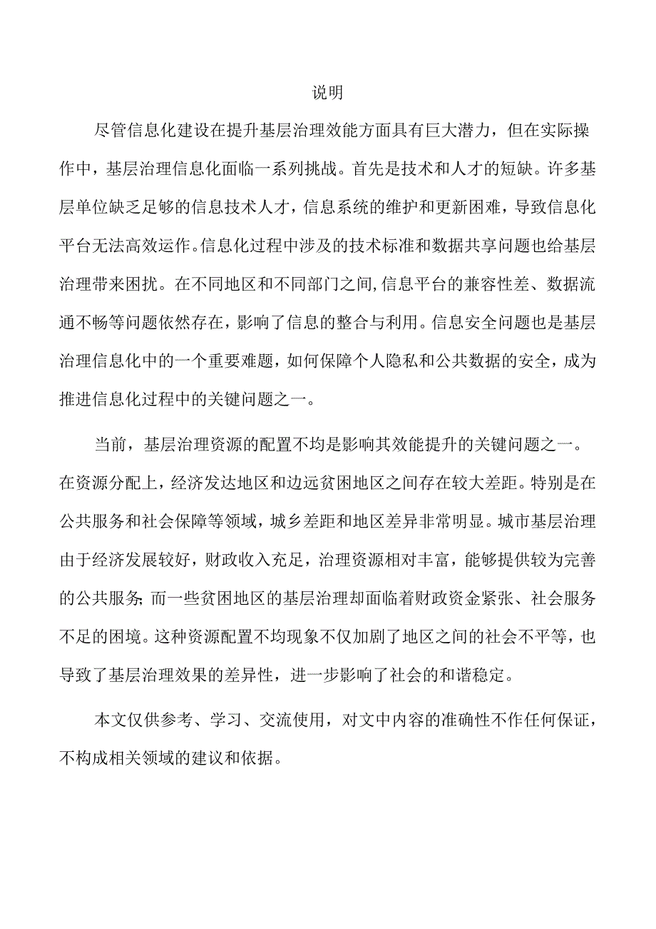 提升基层治理效能的创新策略与实践路径.docx_第2页