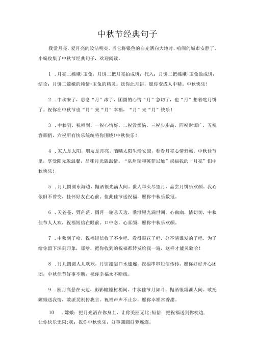 中秋节经典句子.docx