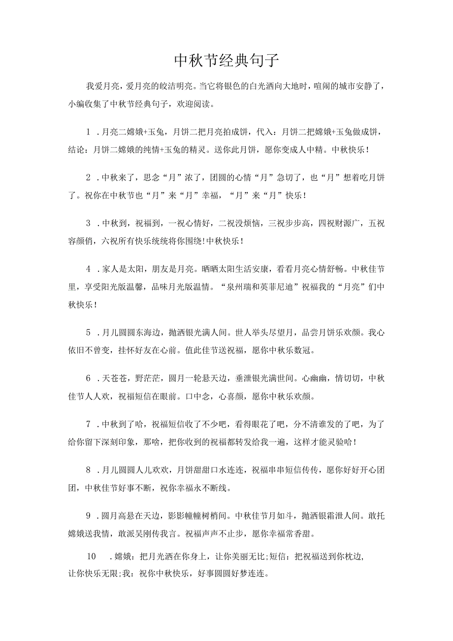中秋节经典句子.docx_第1页