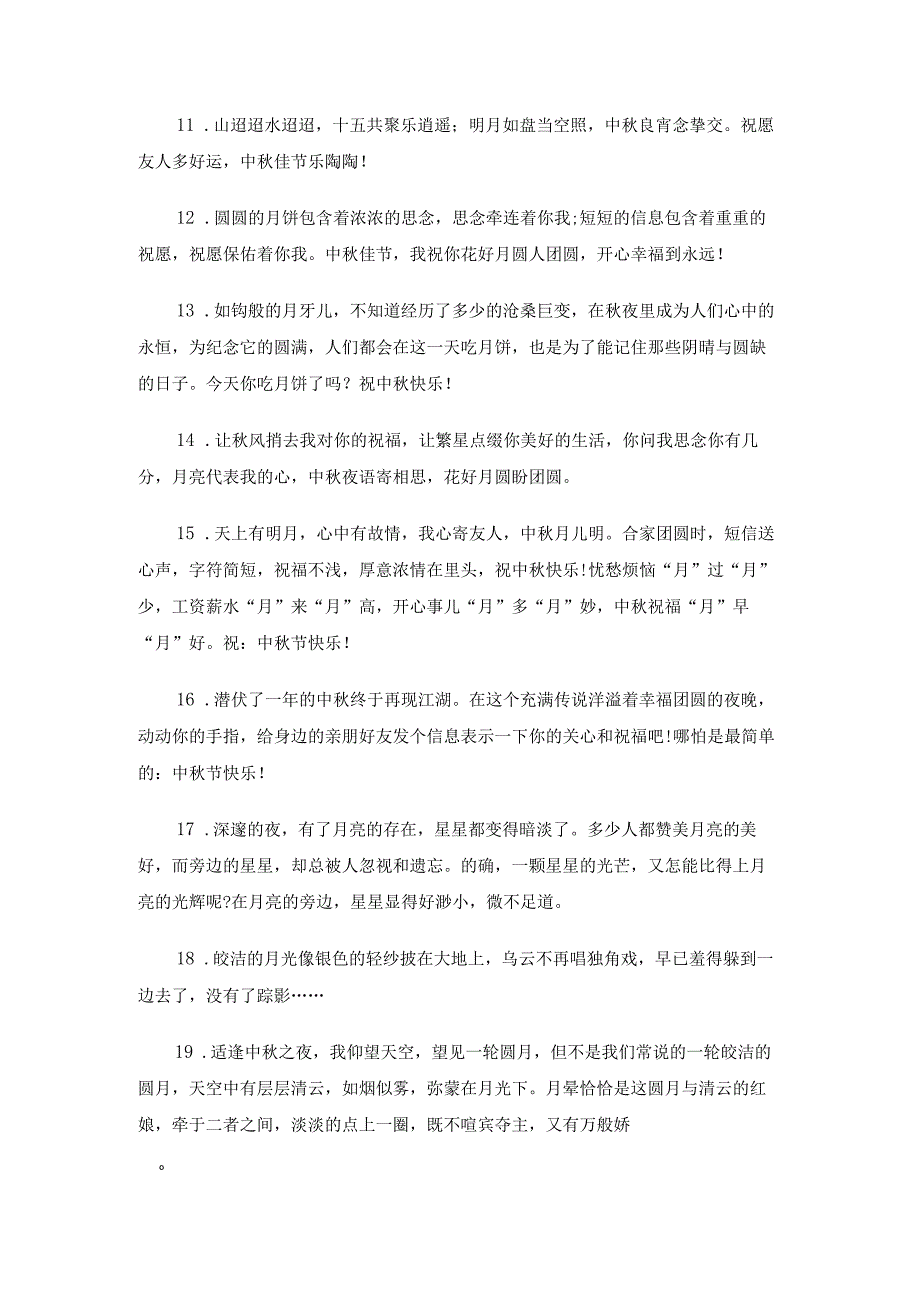 中秋节经典句子.docx_第2页