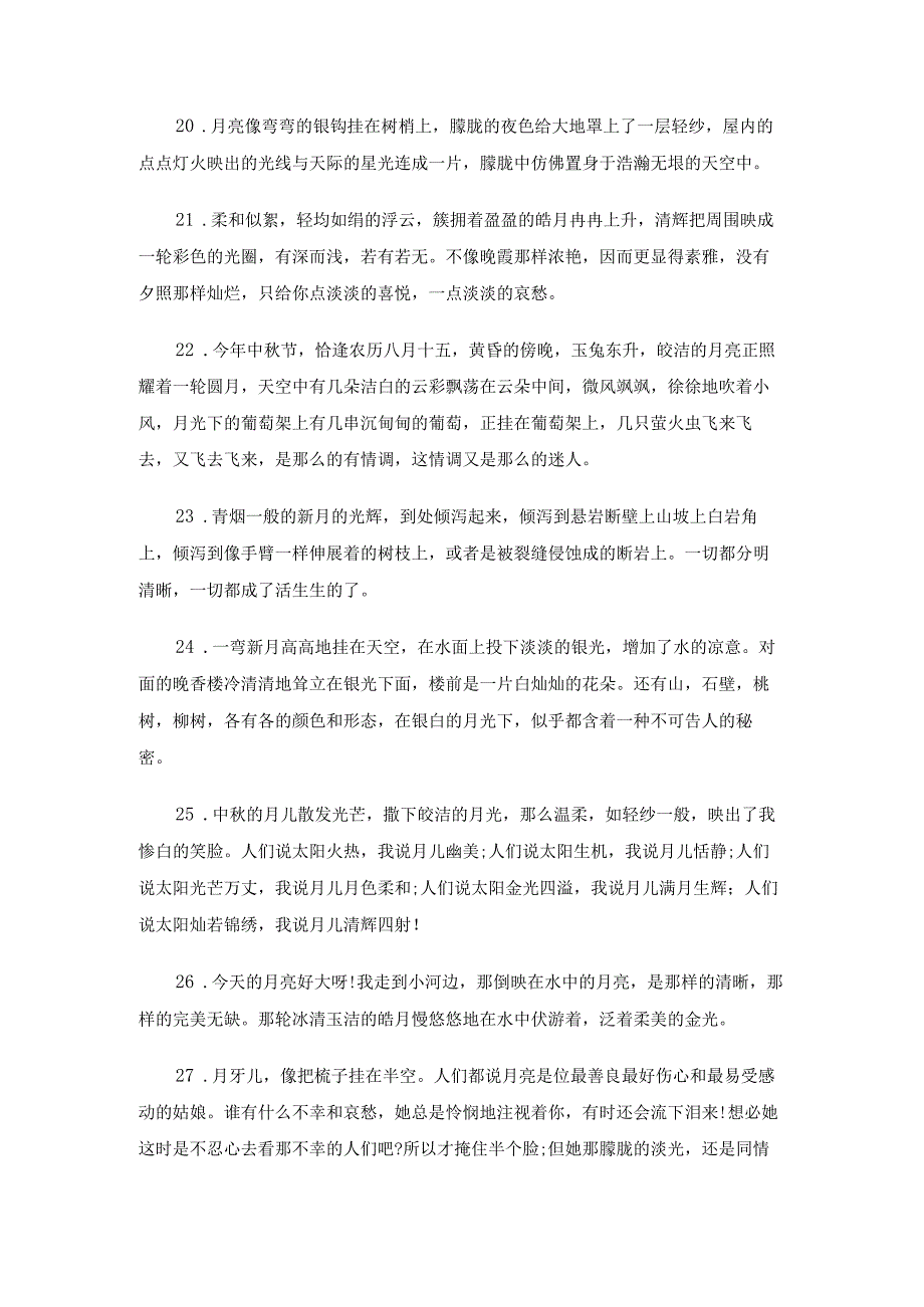 中秋节经典句子.docx_第3页