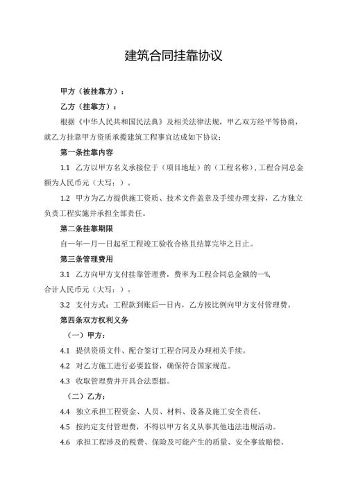 建筑合同挂靠协议.docx