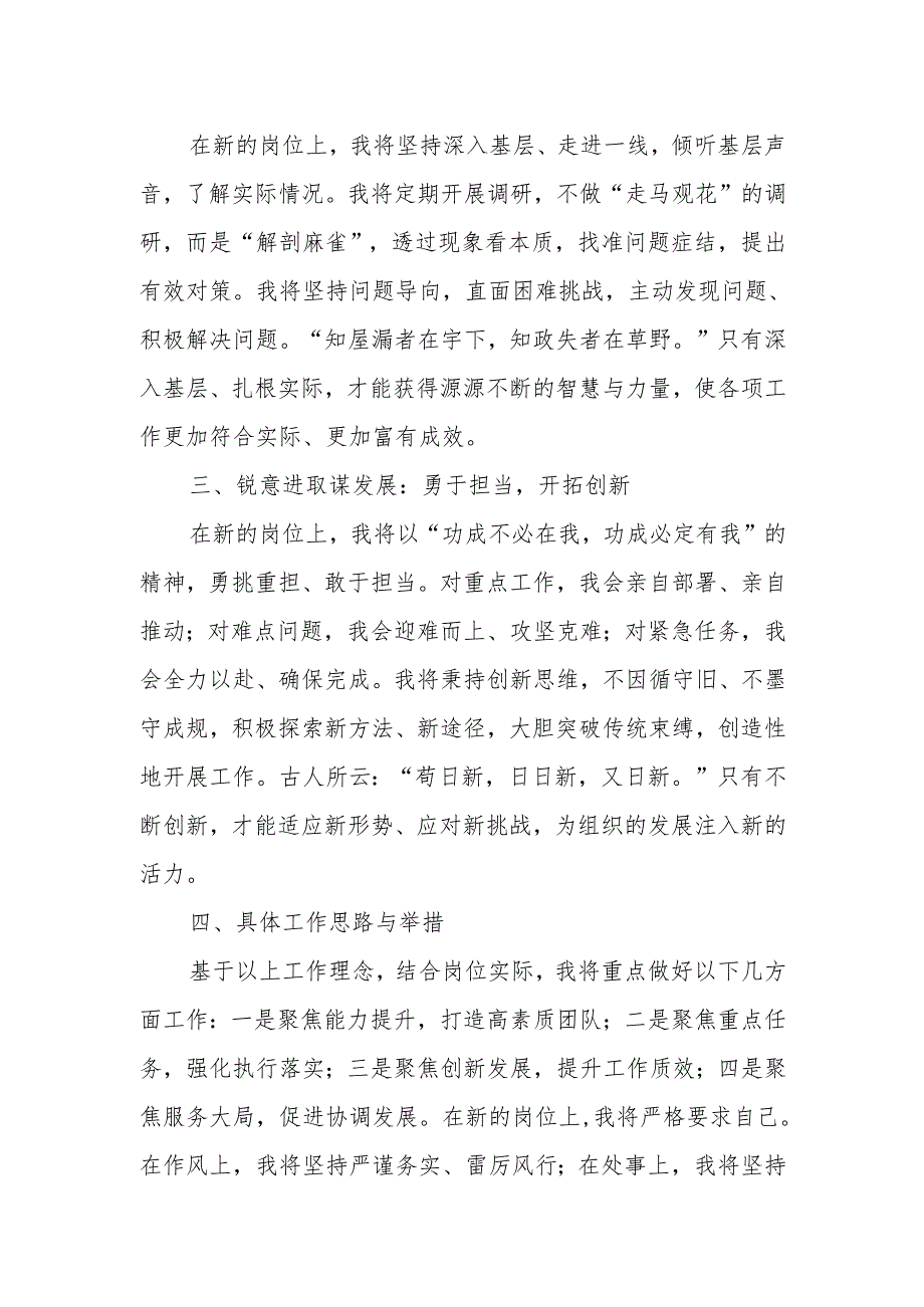 新任职位工作表态发言：启航新征程、深耕新岗位、锐意进取谋发展.docx_第2页